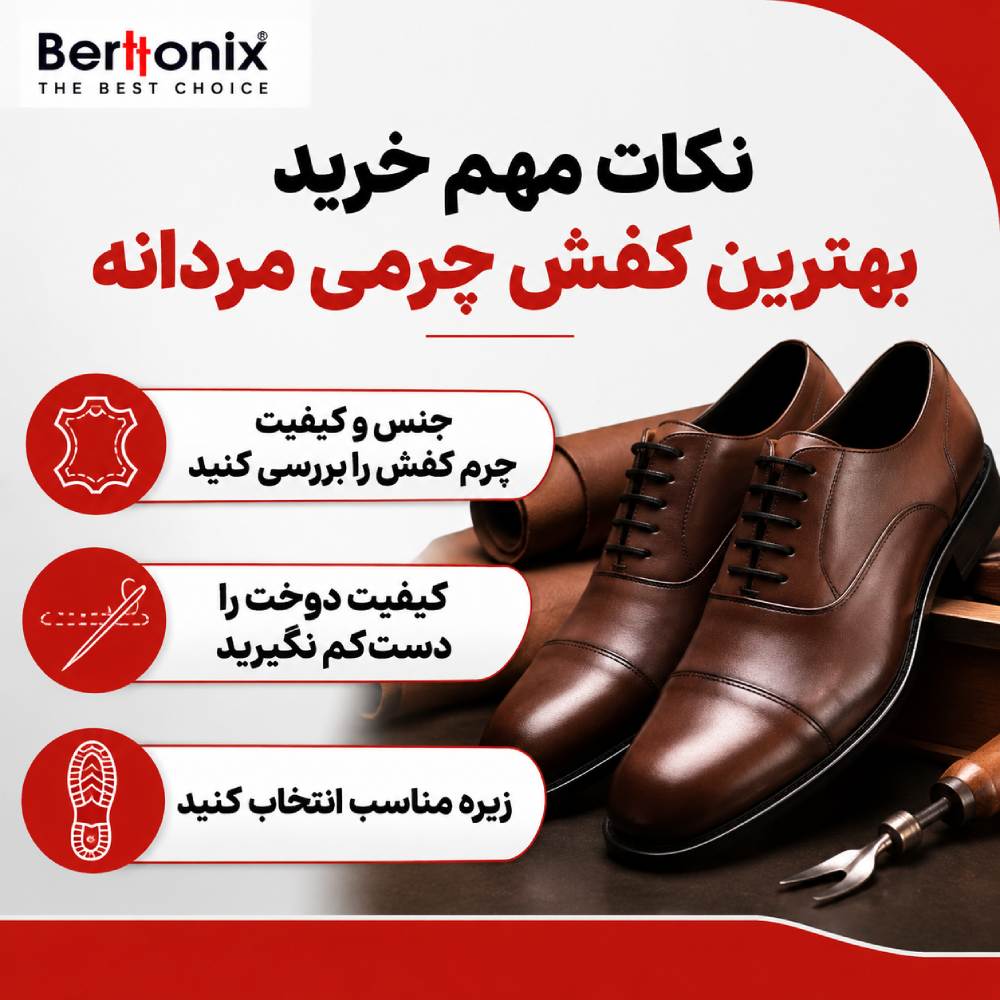 نکات مهم خرید بهترین کفش چرمی مردانه